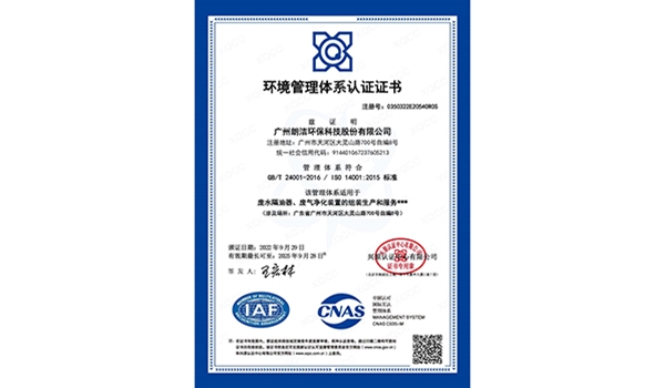 環(huán)境管理體系認證證書