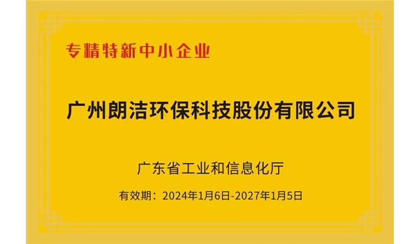 廣東省專精特新中小企業(yè)